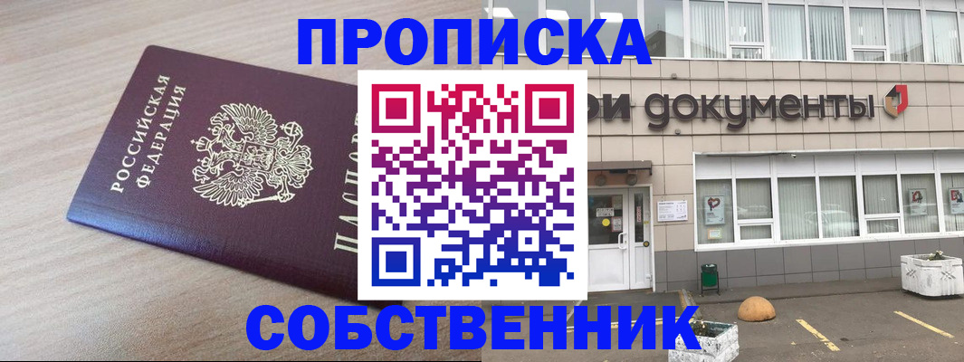 временная прописка в Нижнеудинске